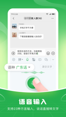 语音播报输入法