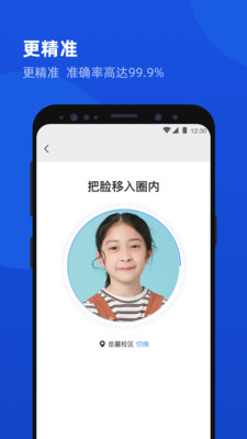 脸到-刷脸签到
