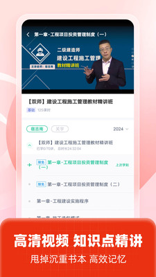 二级建造师考试聚题库