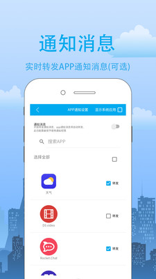 我的信-短信转发助手