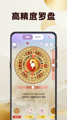 3D罗盘相机-家居风水罗盘