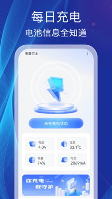 电量卫士