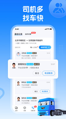 特运通货主-工程机械运输平台