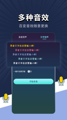 专业变声软件