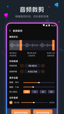 手机音频剪辑-音频快剪