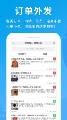 服装八场-服装加工订单平台