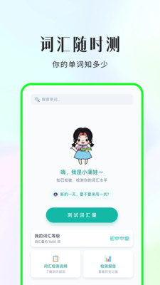 小蒲娃背单词-你的单词管家