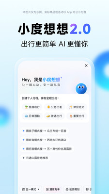 百度地图-出行更简单，AI更懂你
