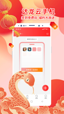达龙云手机-云手机