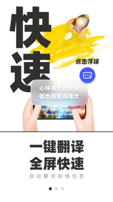 游戏翻译助手-屏幕翻译/漫画翻译