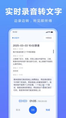听脑AI-语音AI助手，让沟通更高效