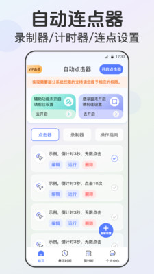 自动连点器-点击器