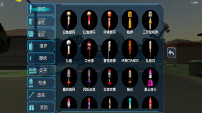 烟花沙盒模拟器