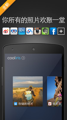 【免費攝影App】图片浏览 Cooliris-APP點子