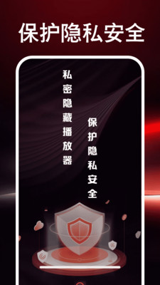 私人私密空间播放器