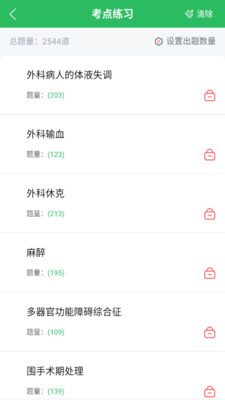 上学吧外科主治医师题库