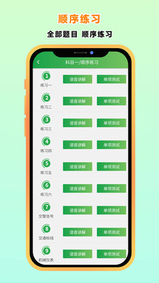 快通驾考-科一科四语音速成
