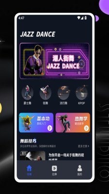 天天舞