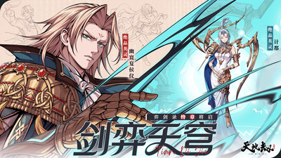 天地劫：幽城再临