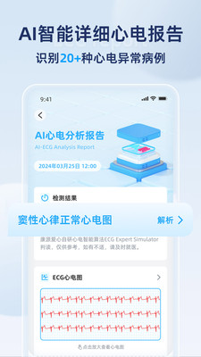 康源心电