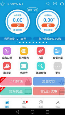 广东移动手机营业厅_广东移动app_广东省移动掌上营业厅