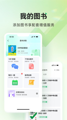 武老师快答-原万唯中考