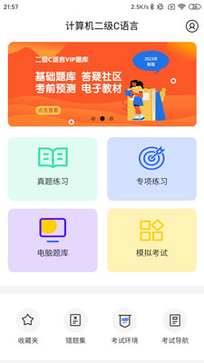 柠檬二级C语言-二级通关宝典