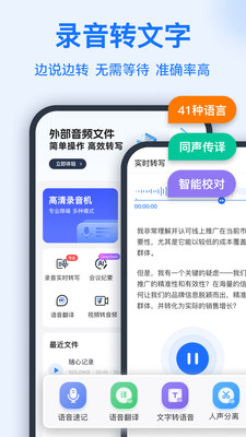 语音转换文字-录音转文字