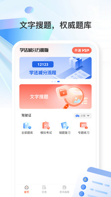 学法减分万能版-文字搜题