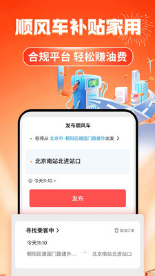 迪迪顺风车主-司机招募平台