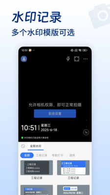 水印相机时间打卡