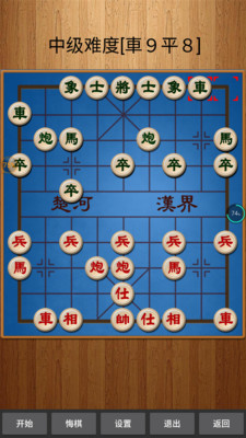 经典中国象棋