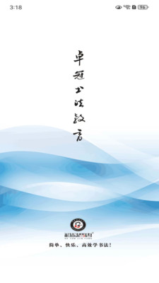 书法e学宝