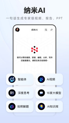 纳米AI-多智能体蜂群