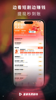 富豪免费剧场-短剧热门视频