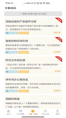 PPT超级市场APP-AI生成PPT