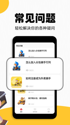外卖配送助手