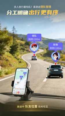 喜游迹-组队旅行线路规划助手