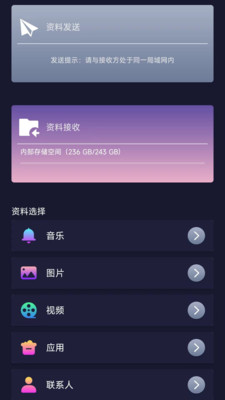 手机互传