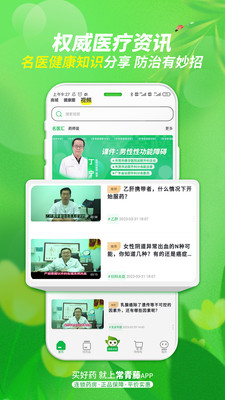 常青藤网上药店-为您的健康着想