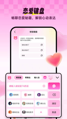 Love输入法-恋爱脱单