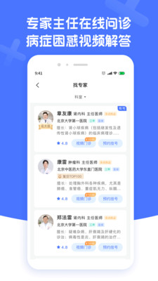 北京名医挂号