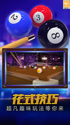 街机台球大师游戏软件V1.0