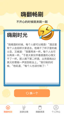 嗨翻畅刷
