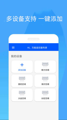 万能遥控器专家