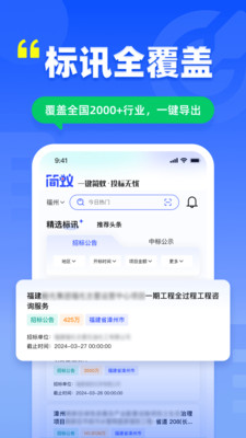 简蚁-招投标网查询标书制作平台
