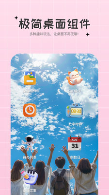 极简小组件-轻松美化您的桌面