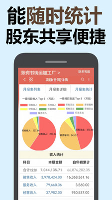 加工贸易记账软件