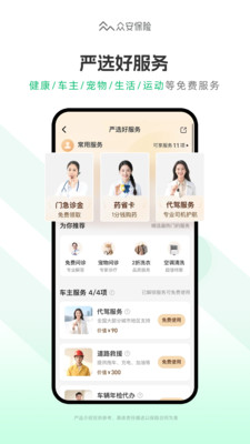 众安保险-多方覆盖您的保险需求