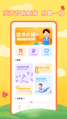 千千手抄报